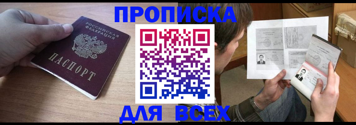 прописка гарантия в Петропавловске-Камчатском